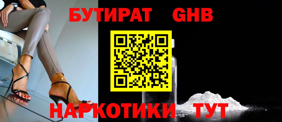 Бутират BDO Заводоуковск