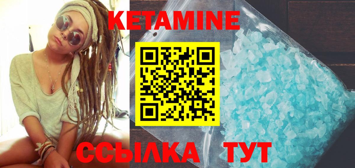 Заводоуковск  КЕТАМИН VHQ  Кетамин ketamine  Вход с VPN 