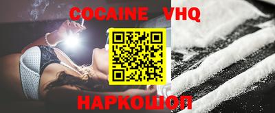 кокаин VHQ Лесосибирск