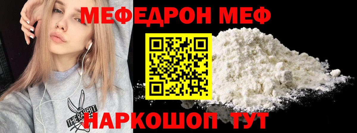 Мефедрон кристаллы Заводоуковск