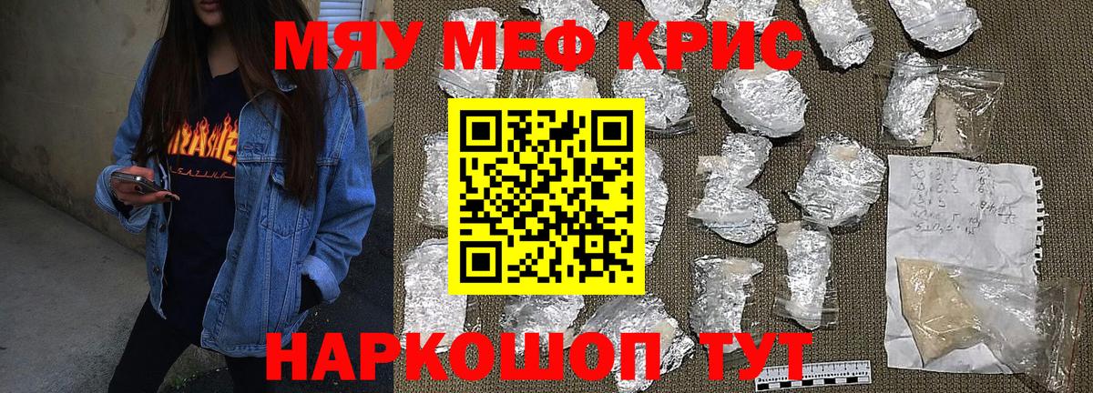 МЕФ mephedrone  МЯУ-МЯУ  МЯУ-МЯУ  Вход с VPN  Заводоуковск 