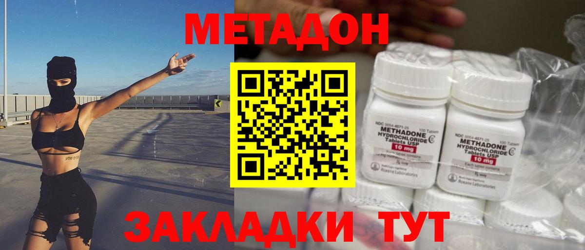 Метадон белоснежный Заводоуковск