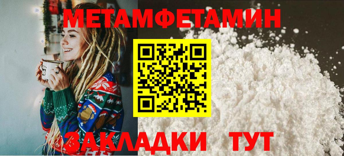 Метамфетамин пудра Заводоуковск